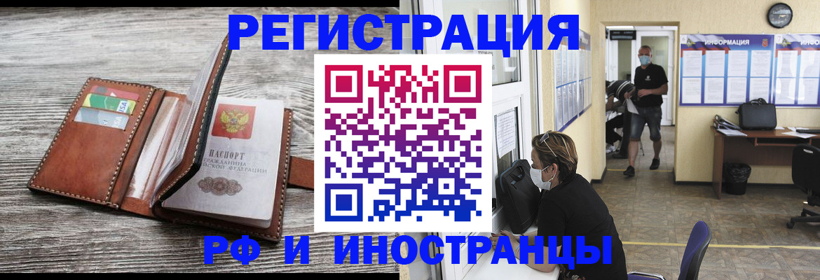прописка 2025 в Балашихе