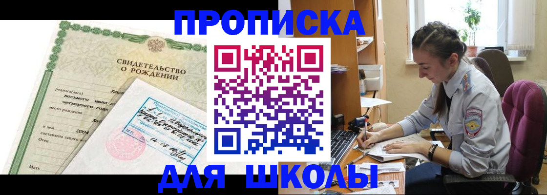 прописка для кредита в Балашихе