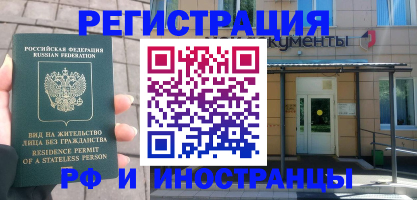 временная регистрация 2025 в Балашихе