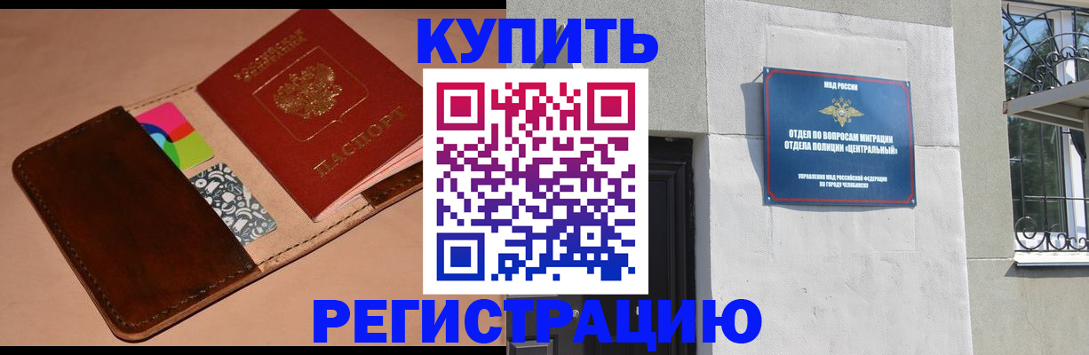прописка в квартире в Балашихе
